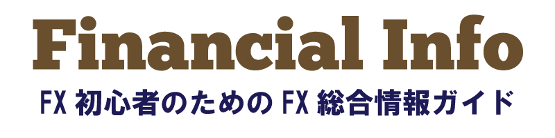 Financial Info｜FX初心者向け国内FX口座比較とスワップ運用実績